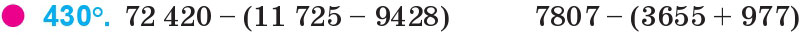 Завдання 430 - Нумерація багатоцифрових чисел | ГДЗ Математика 4 клас Богданович Лишенко 2015