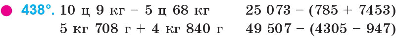 Завдання 438 - Нумерація багатоцифрових чисел | ГДЗ Математика 4 клас Богданович Лишенко 2015
