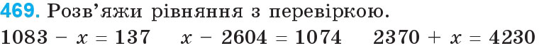 Завдання 469 - Нумерація багатоцифрових чисел | ГДЗ Математика 4 клас Богданович Лишенко 2015