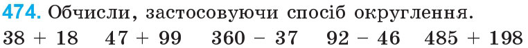 Завдання 474 - Нумерація багатоцифрових чисел | ГДЗ Математика 4 клас Богданович Лишенко 2015