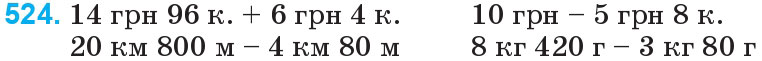 Завдання 524 - Нумерація багатоцифрових чисел | ГДЗ Математика 4 клас Богданович Лишенко 2015