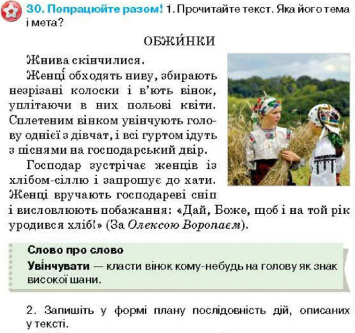 Завдання 30 - Вправи 1-100 | ГДЗ Українська мова 4 клас Вашуленко Дубовик 2015