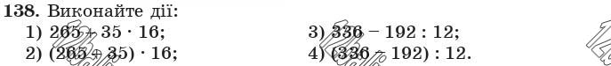 Завдання 138 - 5. Шкала. Координатний промінь - § 1. Натуральні числа | ГДЗ Математика 5 клас Мерзляк Полонський Якір 2018