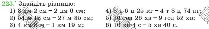 Завдання 223 - 8. Віднімання натуральних чисел - § 2. Додавання і віднімання натуральних чисел | ГДЗ Математика 5 клас Мерзляк Полонський Якір 2018