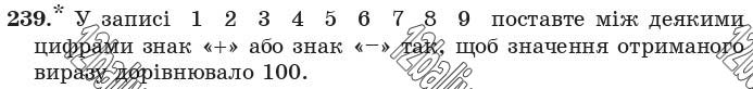 Завдання 239 - 8. Віднімання натуральних чисел - § 2. Додавання і віднімання натуральних чисел | ГДЗ Математика 5 клас Мерзляк Полонський Якір 2018