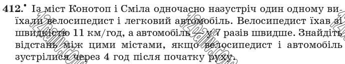 Завдання 412 - 16. Множення. Переставна властивість множення - § 3. Множення і ділення натуральних чисел | ГДЗ Математика 5 клас Мерзляк Полонський Якір 2018