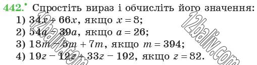 Завдання 442 - 17. Сполучна і розподільна властивості множення - § 3. Множення і ділення натуральних чисел | ГДЗ Математика 5 клас Мерзляк Полонський Якір 2018