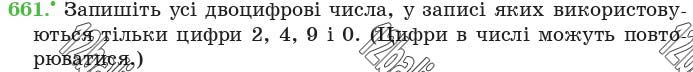 Завдання 661 - 24. Комбінаторні задачі - § 3. Множення і ділення натуральних чисел | ГДЗ Математика 5 клас Мерзляк Полонський Якір 2018