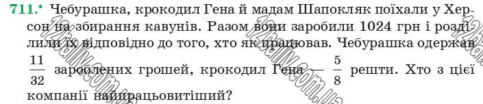 Завдання 711 - 25. Уявлення про звичайні дроби - § 4. Звичайні дроби | ГДЗ Математика 5 клас Мерзляк Полонський Якір 2018