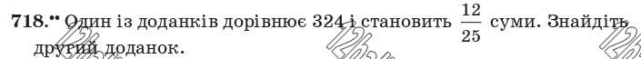 Завдання 718 - 25. Уявлення про звичайні дроби - § 4. Звичайні дроби | ГДЗ Математика 5 клас Мерзляк Полонський Якір 2018