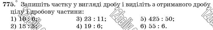 Завдання 775 - 29. Мішані числа - § 4. Звичайні дроби | ГДЗ Математика 5 клас Мерзляк Полонський Якір 2018