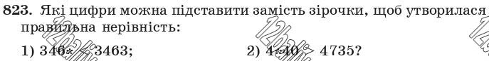 Завдання 823 - 30. Уявлення про десяткові дроби - § 5. Десяткові дроби | ГДЗ Математика 5 клас Мерзляк Полонський Якір 2018