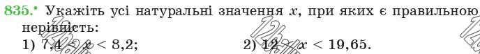 Завдання 835 - 31. Порівняння десяткових дробів - § 5. Десяткові дроби | ГДЗ Математика 5 клас Мерзляк Полонський Якір 2018