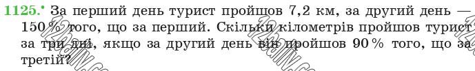 Завдання 1125 - 38. Знаходження числа за його відсотками - § 5. Десяткові дроби | ГДЗ Математика 5 клас Мерзляк Полонський Якір 2018