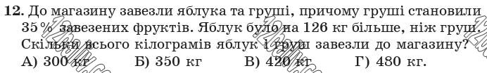 Завдання 12 - Завдання № 6 «Перевірте себе» в тестовій формі - § 5. Десяткові дроби | ГДЗ Математика 5 клас Мерзляк Полонський Якір 2018