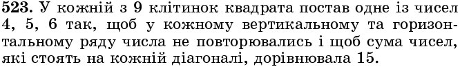 Завдання 523 - § 15. Комбінаторні задачі - Розділ 1. НАТУРАЛЬНІ ЧИСЛА І ДІЇ З НИМИ. ГЕОМЕТРИЧНІ ФІГУРИ І ВЕЛИЧИНИ | ГДЗ Математика 5 клас Істер 2018