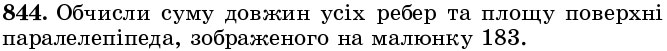Завдання 844 - § 25. Прямокутний паралелепіпед. Куб. Піраміда - Розділ 1. НАТУРАЛЬНІ ЧИСЛА І ДІЇ З НИМИ. ГЕОМЕТРИЧНІ ФІГУРИ І ВЕЛИЧИНИ | ГДЗ Математика 5 клас Істер 2018