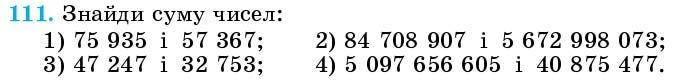 Завдання 111 - § 3. Додавання натуральних чисел. Властивості додавання - Розділ 1. НАТУРАЛЬНІ ЧИСЛА І ДІЇ З НИМИ. ГЕОМЕТРИЧНІ ФІГУРИ І ВЕЛИЧИНИ | ГДЗ Математика 5 клас Істер 2018