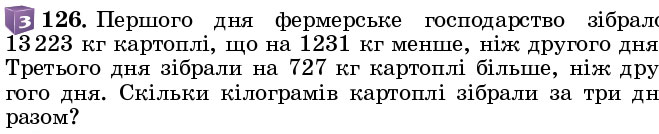 Завдання 126 - § 3. Додавання натуральних чисел. Властивості додавання - Розділ 1. НАТУРАЛЬНІ ЧИСЛА І ДІЇ З НИМИ. ГЕОМЕТРИЧНІ ФІГУРИ І ВЕЛИЧИНИ | ГДЗ Математика 5 клас Істер 2018