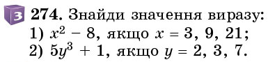 Завдання 274 - § 7. Квадрат і куб натурального числа - Розділ 1. НАТУРАЛЬНІ ЧИСЛА І ДІЇ З НИМИ. ГЕОМЕТРИЧНІ ФІГУРИ І ВЕЛИЧИНИ | ГДЗ Математика 5 клас Істер 2018