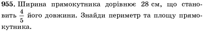 Завдання 955 - § 27. Звичайні дроби - Розділ 2. ДРОБОВІ ЧИСЛА І ДЇЇ З НИМИ | ГДЗ Математика 5 клас Істер 2018