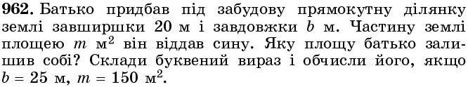 Завдання 962 - § 27. Звичайні дроби - Розділ 2. ДРОБОВІ ЧИСЛА І ДЇЇ З НИМИ | ГДЗ Математика 5 клас Істер 2018