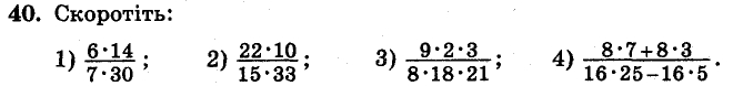 Завдання 40 - Варіант 1 - Вправи | ГДЗ Математика 6 клас Мерзляк Полонський Рабінович Якір 2014