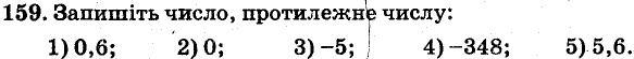 Завдання 159 - Варіант 2 - Вправи | ГДЗ Математика 6 клас Мерзляк Полонський Рабінович Якір 2014