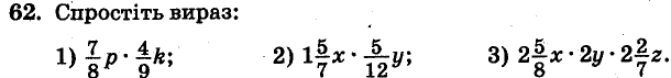 Завдання 62 - Варіант 2 - Вправи | ГДЗ Математика 6 клас Мерзляк Полонський Рабінович Якір 2014