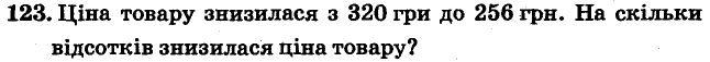 Завдання 123 - Варіант 3 - Вправи | ГДЗ Математика 6 клас Мерзляк Полонський Рабінович Якір 2014
