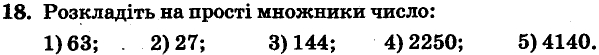 Завдання 18 - Варіант 3 - Вправи | ГДЗ Математика 6 клас Мерзляк Полонський Рабінович Якір 2014