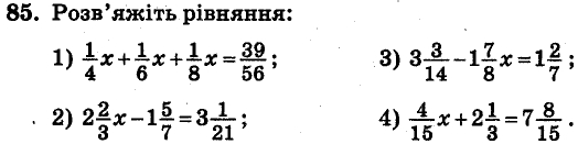 Завдання 85 - Варіант 3 - Вправи | ГДЗ Математика 6 клас Мерзляк Полонський Рабінович Якір 2014