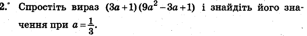 Завдання 2 - КР5 - КОНТРОЛЬНІ РОБОТИ. ВАРІАНТ 2 | ГДЗ Алгебра 7 клас Мерзляк Полонський Якір 2015
