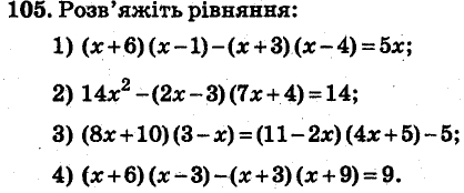Завдання 105 - ВАРІАНТ 1 | ГДЗ Алгебра 7 клас Мерзляк Полонський Якір 2015