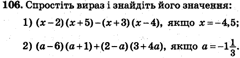 Завдання 106 - ВАРІАНТ 1 | ГДЗ Алгебра 7 клас Мерзляк Полонський Якір 2015