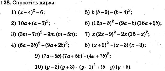 Завдання 128 - ВАРІАНТ 1 | ГДЗ Алгебра 7 клас Мерзляк Полонський Якір 2015