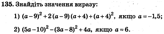 Завдання 135 - ВАРІАНТ 1 | ГДЗ Алгебра 7 клас Мерзляк Полонський Якір 2015