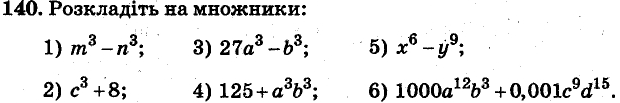 Завдання 140 - ВАРІАНТ 1 | ГДЗ Алгебра 7 клас Мерзляк Полонський Якір 2015