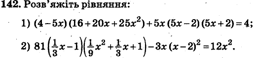 Завдання 142 - ВАРІАНТ 1 | ГДЗ Алгебра 7 клас Мерзляк Полонський Якір 2015