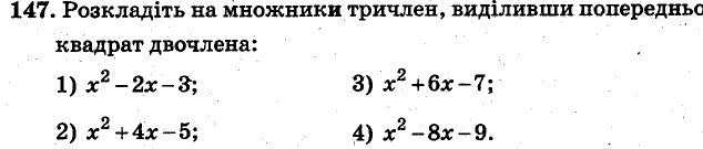 Завдання 147 - ВАРІАНТ 1 | ГДЗ Алгебра 7 клас Мерзляк Полонський Якір 2015