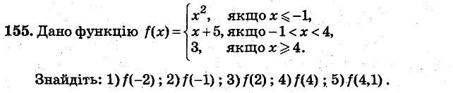 Завдання 155 - ВАРІАНТ 1 | ГДЗ Алгебра 7 клас Мерзляк Полонський Якір 2015