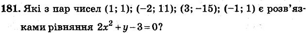 Завдання 181 - ВАРІАНТ 1 | ГДЗ Алгебра 7 клас Мерзляк Полонський Якір 2015