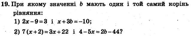 Завдання 19 - ВАРІАНТ 1 | ГДЗ Алгебра 7 клас Мерзляк Полонський Якір 2015