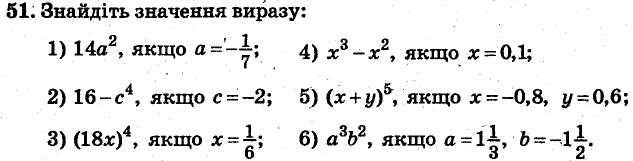 Завдання 51 - ВАРІАНТ 1 | ГДЗ Алгебра 7 клас Мерзляк Полонський Якір 2015