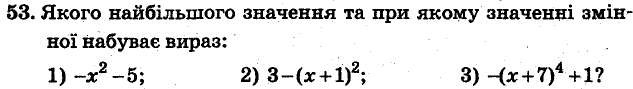Завдання 53 - ВАРІАНТ 1 | ГДЗ Алгебра 7 клас Мерзляк Полонський Якір 2015