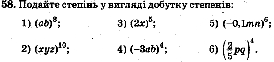 Завдання 58 - ВАРІАНТ 1 | ГДЗ Алгебра 7 клас Мерзляк Полонський Якір 2015