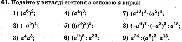Завдання 61 - ВАРІАНТ 1 | ГДЗ Алгебра 7 клас Мерзляк Полонський Якір 2015