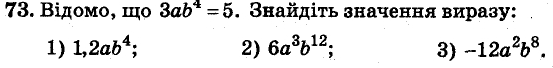 Завдання 73 - ВАРІАНТ 1 | ГДЗ Алгебра 7 клас Мерзляк Полонський Якір 2015