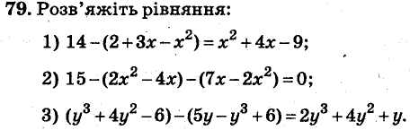 Завдання 79 - ВАРІАНТ 1 | ГДЗ Алгебра 7 клас Мерзляк Полонський Якір 2015