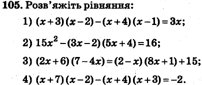 Завдання 105 - ВАРІАНТ 2 | ГДЗ Алгебра 7 клас Мерзляк Полонський Якір 2015